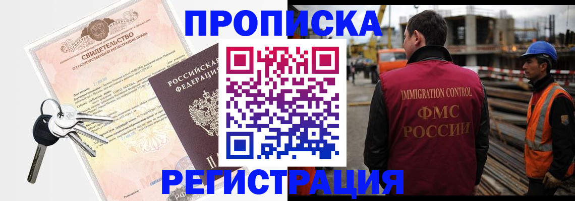 временная регистрация для школы в Новороссийске