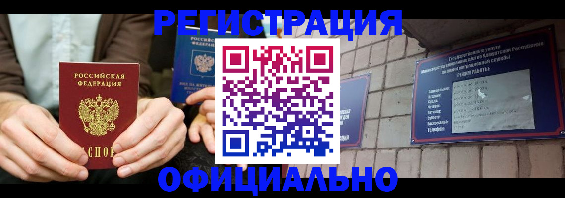 прописка для работы в Новороссийске