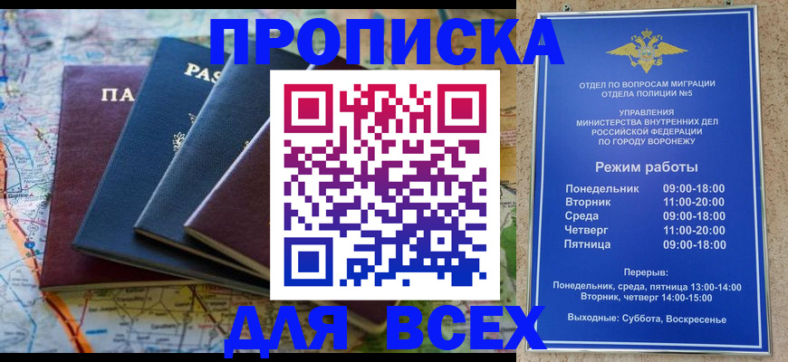 прописка для работы в Новороссийске