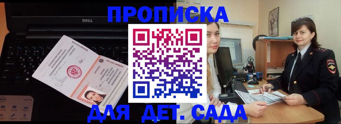 прописка штамп в Новороссийске